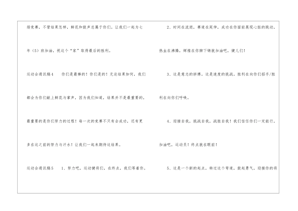 运动会通讯稿(15篇)_第3页
