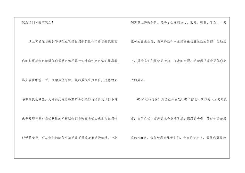 运动会通讯稿大全_第2页