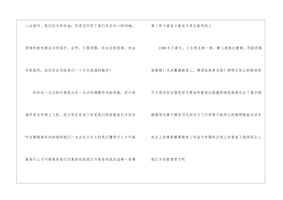 运动会通讯稿大全_第3页