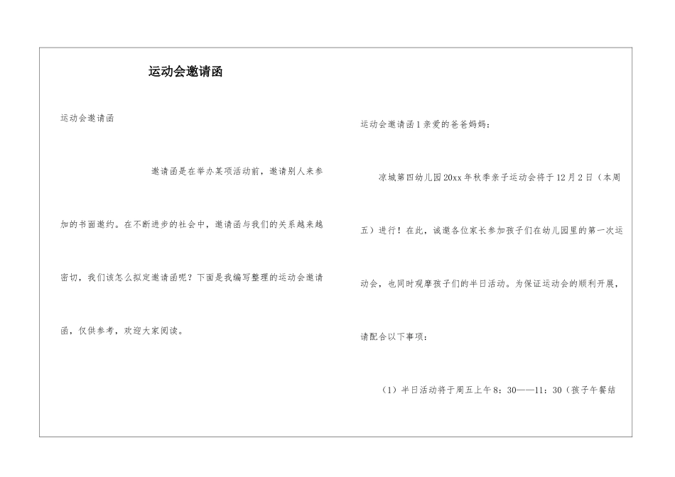 运动会邀请函_第1页