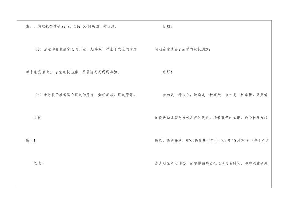 运动会邀请函_第2页