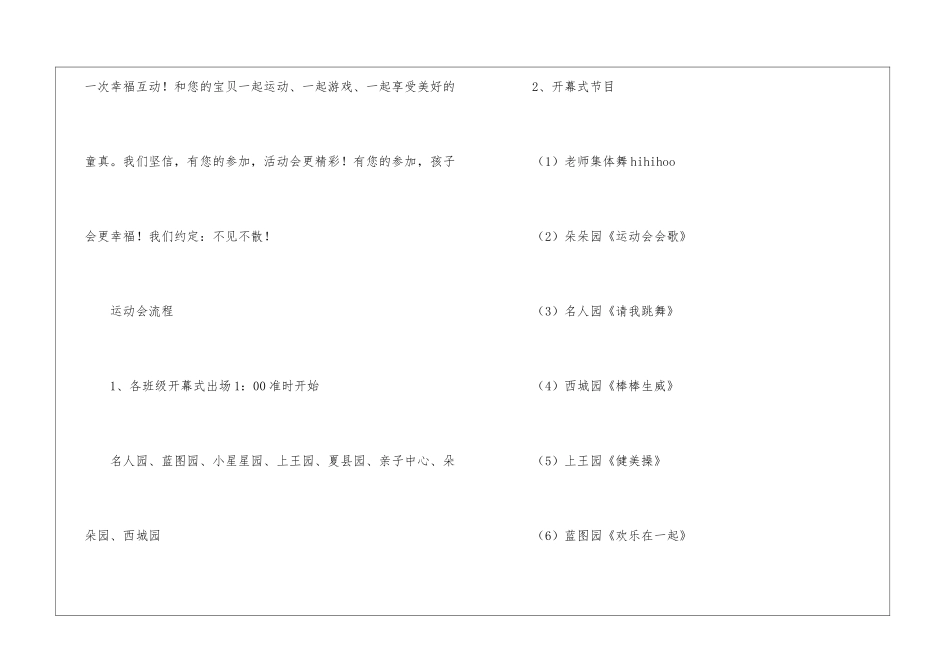 运动会邀请函_第3页