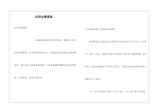 运动会邀请函