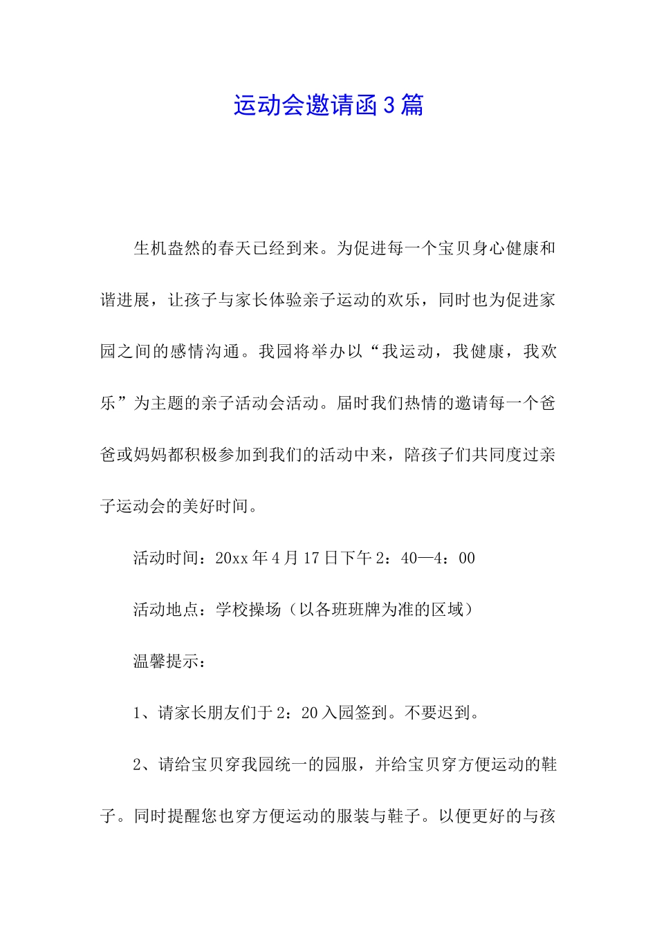 运动会邀请函3篇_第1页