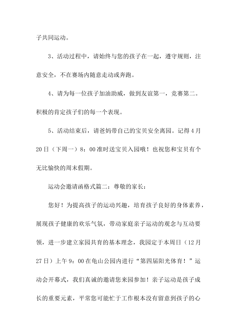 运动会邀请函3篇_第2页