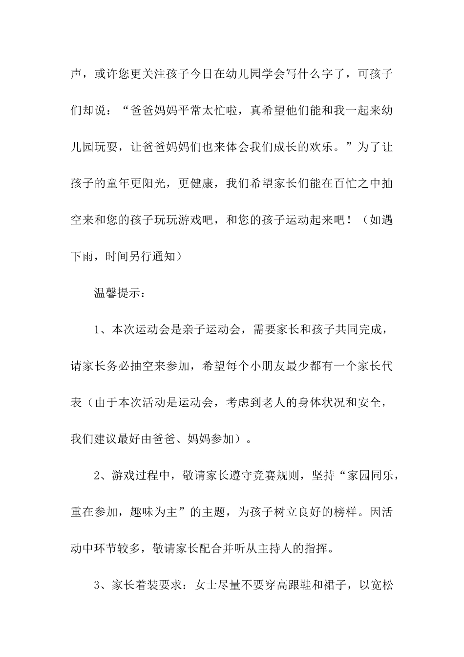 运动会邀请函3篇_第3页