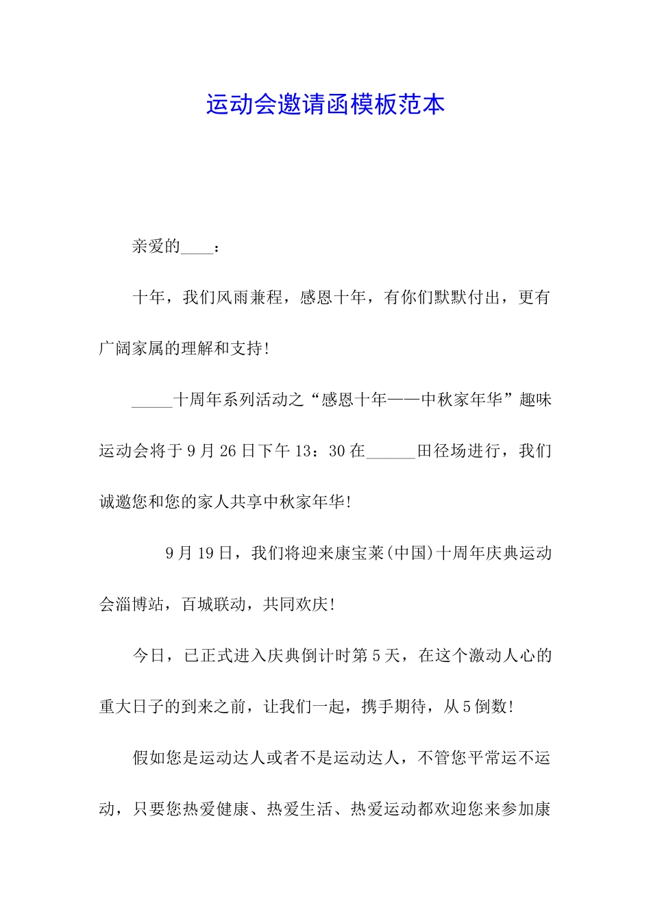 运动会邀请函模板范本_第1页