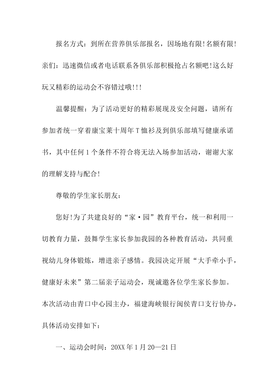 运动会邀请函模板范本_第3页