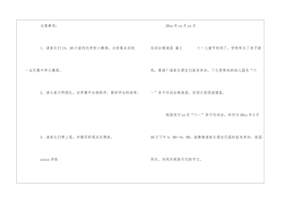 运动会邀请函模板集合7篇_第2页