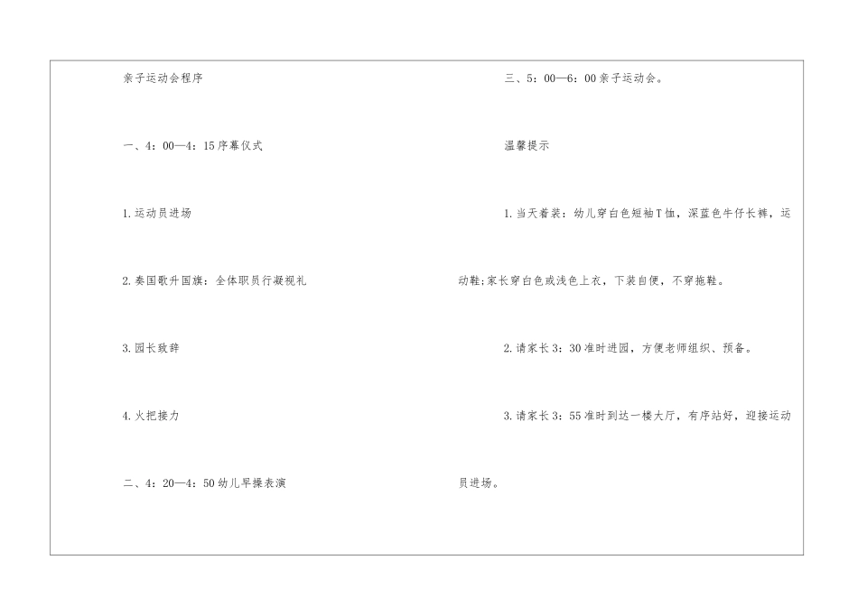 运动会邀请函模板集合7篇_第3页