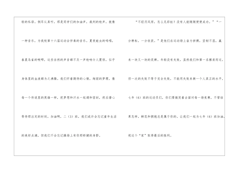 运动会通讯稿集合15篇_第3页