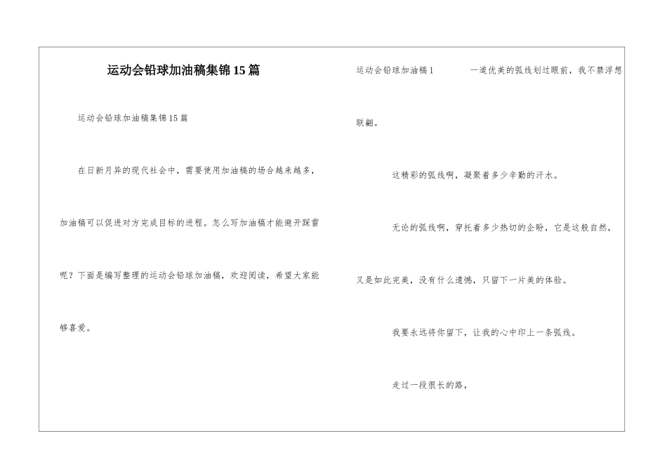运动会铅球加油稿集锦15篇_第1页