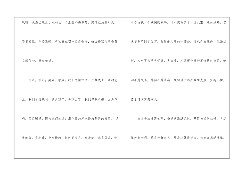 运动会通讯稿-15篇_第3页