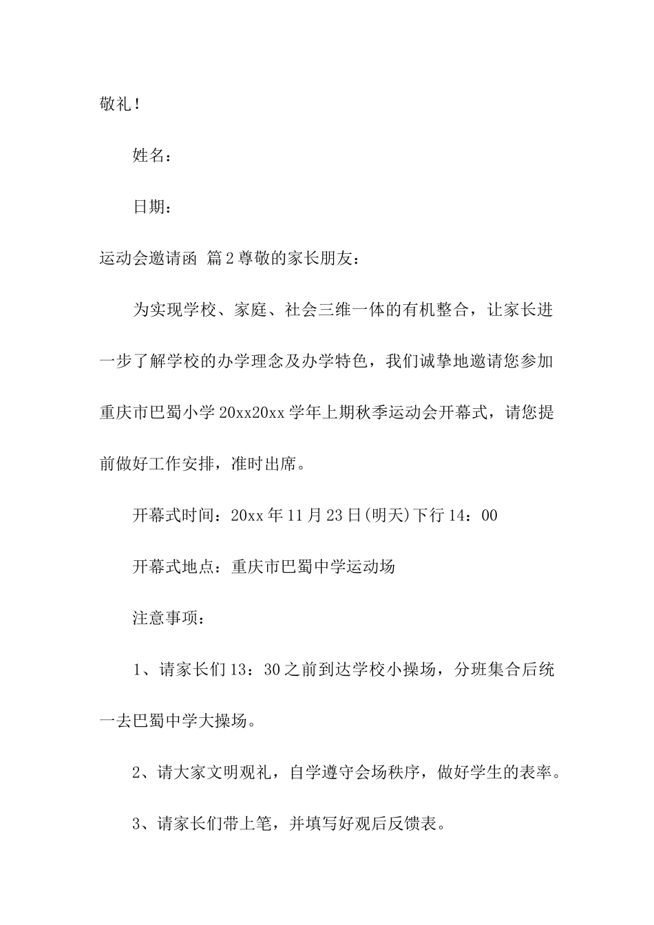 运动会邀请函合集六篇_第2页