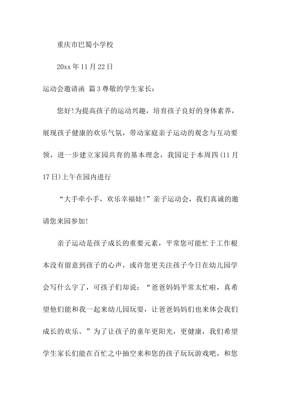 运动会邀请函合集六篇_第3页