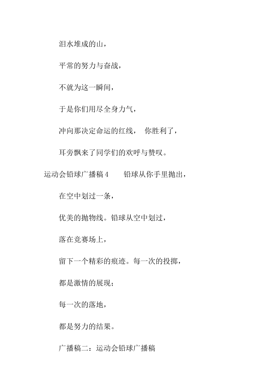 运动会铅球广播稿_第3页