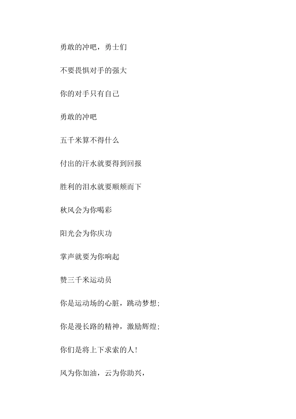 运动会长跑广播稿_第2页
