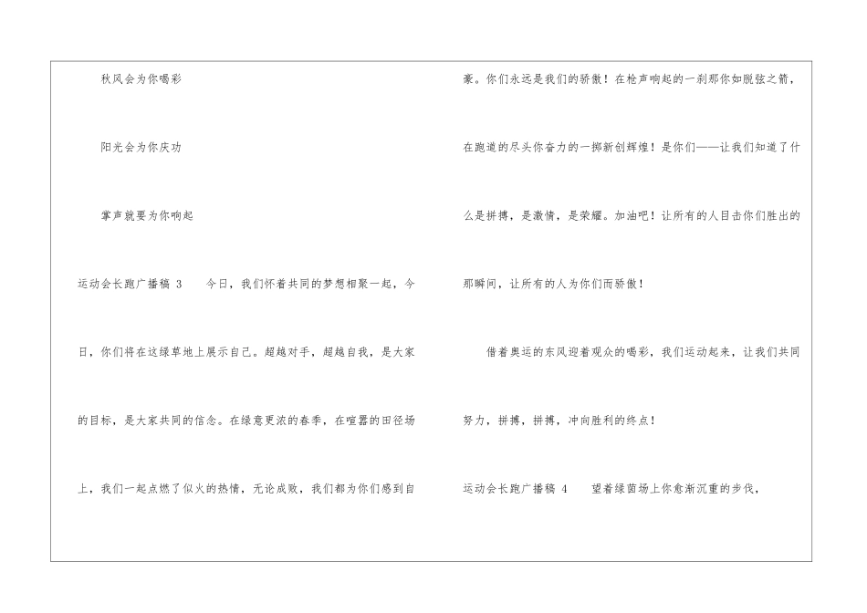 运动会长跑广播稿-_第3页