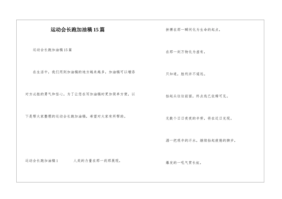 运动会长跑加油稿15篇_第1页