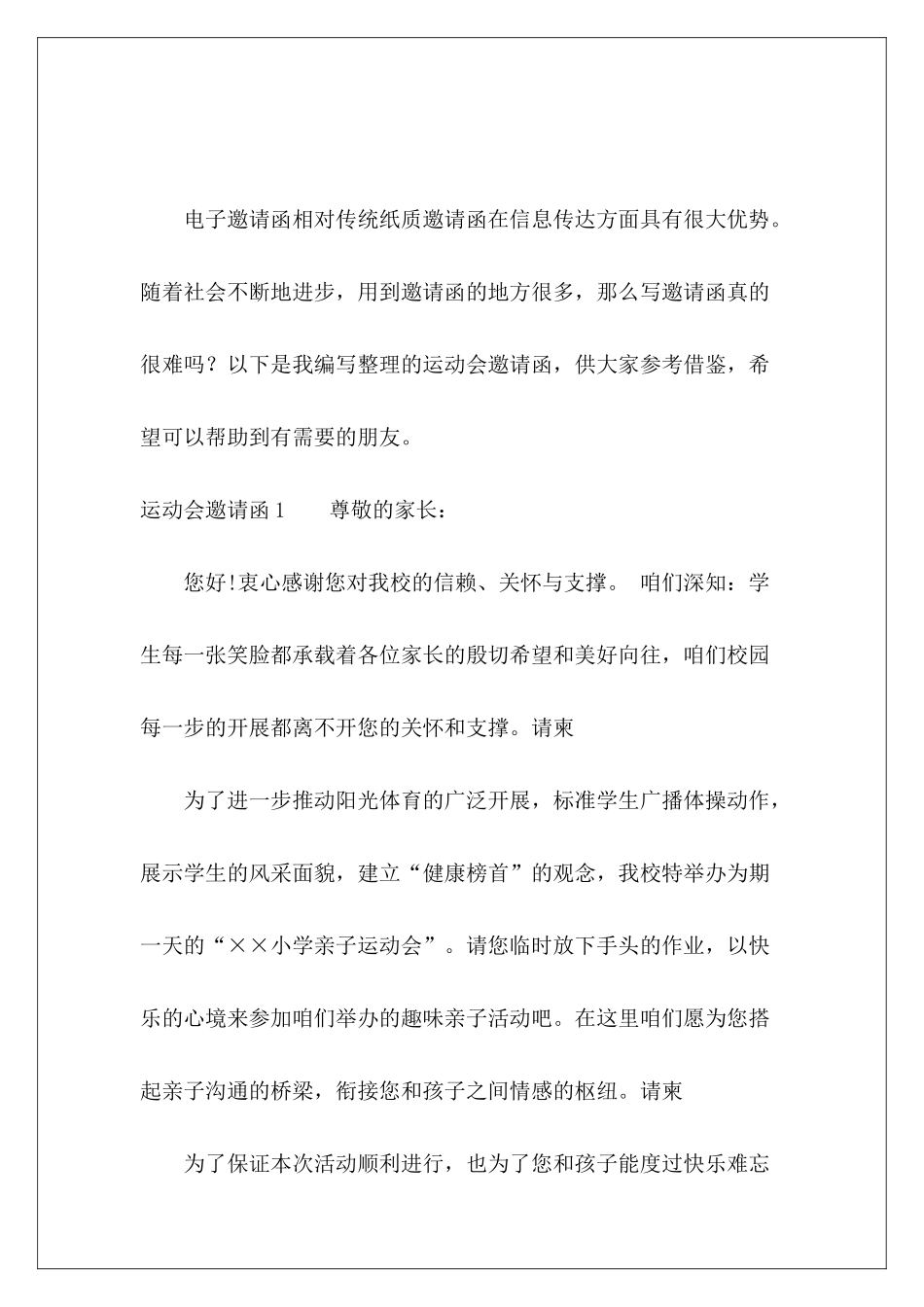 运动会邀请函精选15篇-_第2页