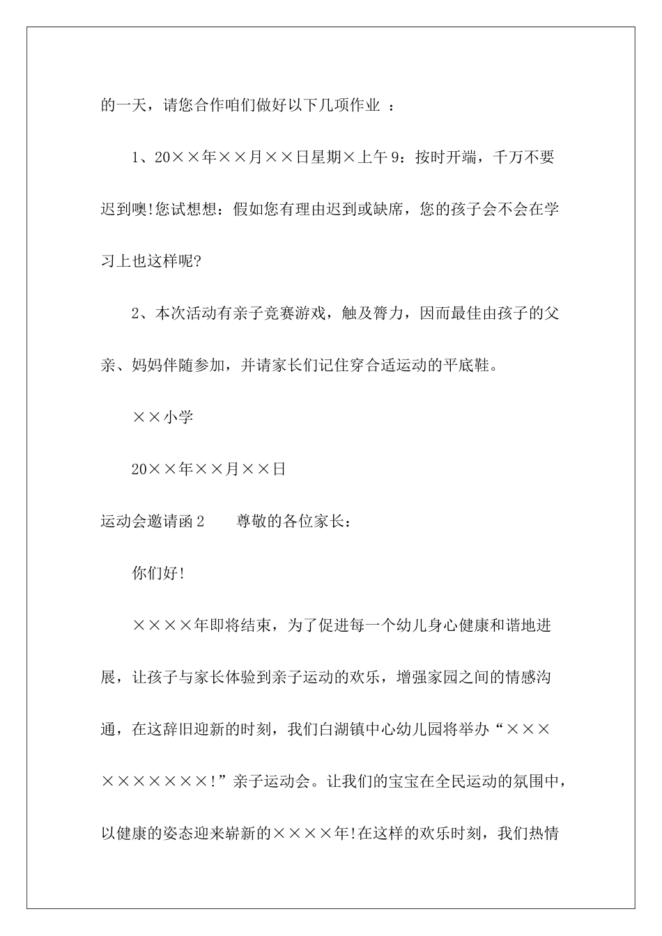 运动会邀请函精选15篇-_第3页