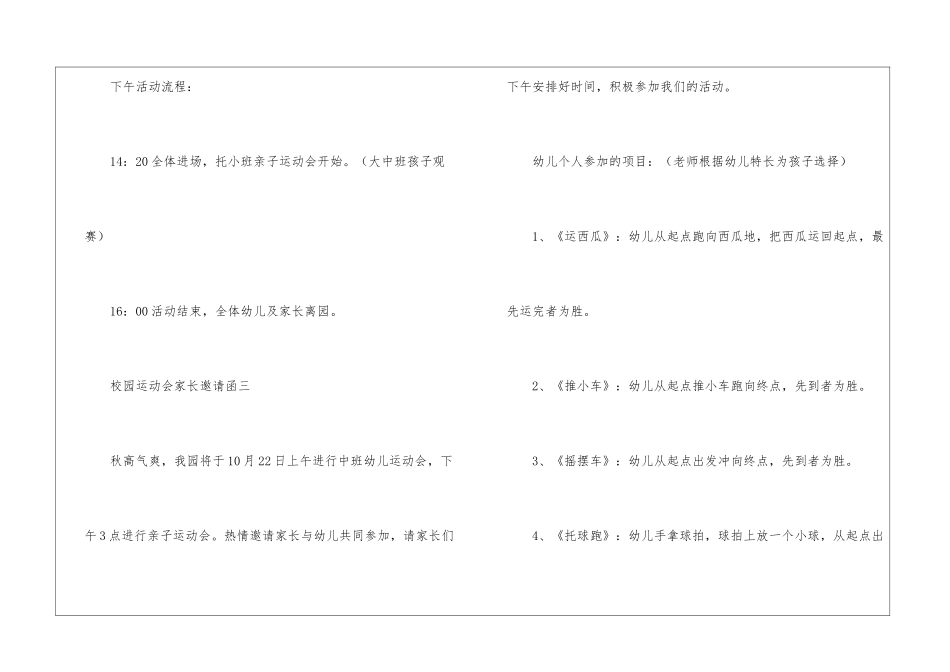运动会邀请函集锦5篇_第2页