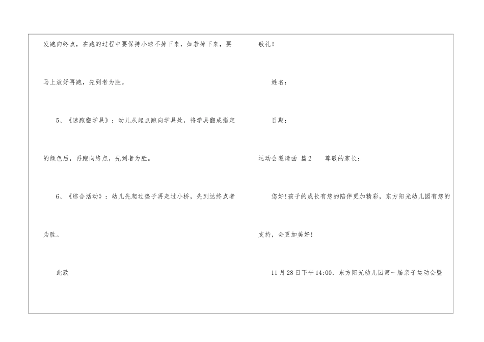 运动会邀请函集锦5篇_第3页