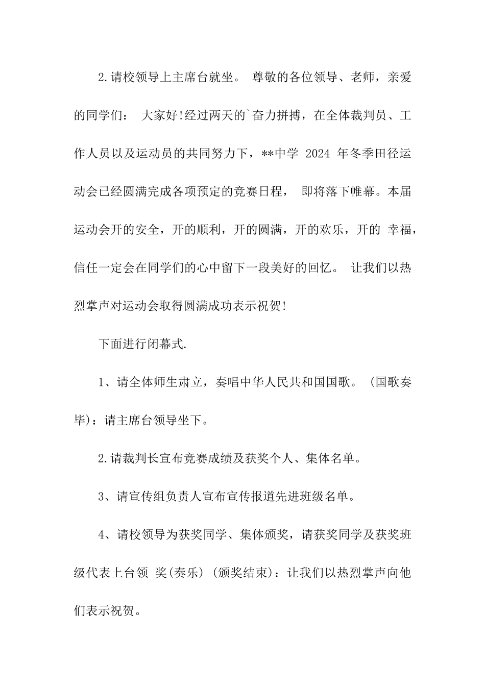 运动会闭幕式主持词范本_第3页
