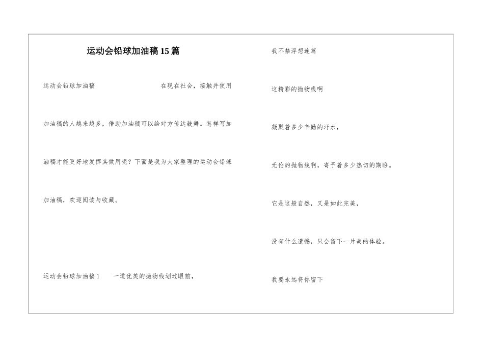 运动会铅球加油稿15篇_第1页