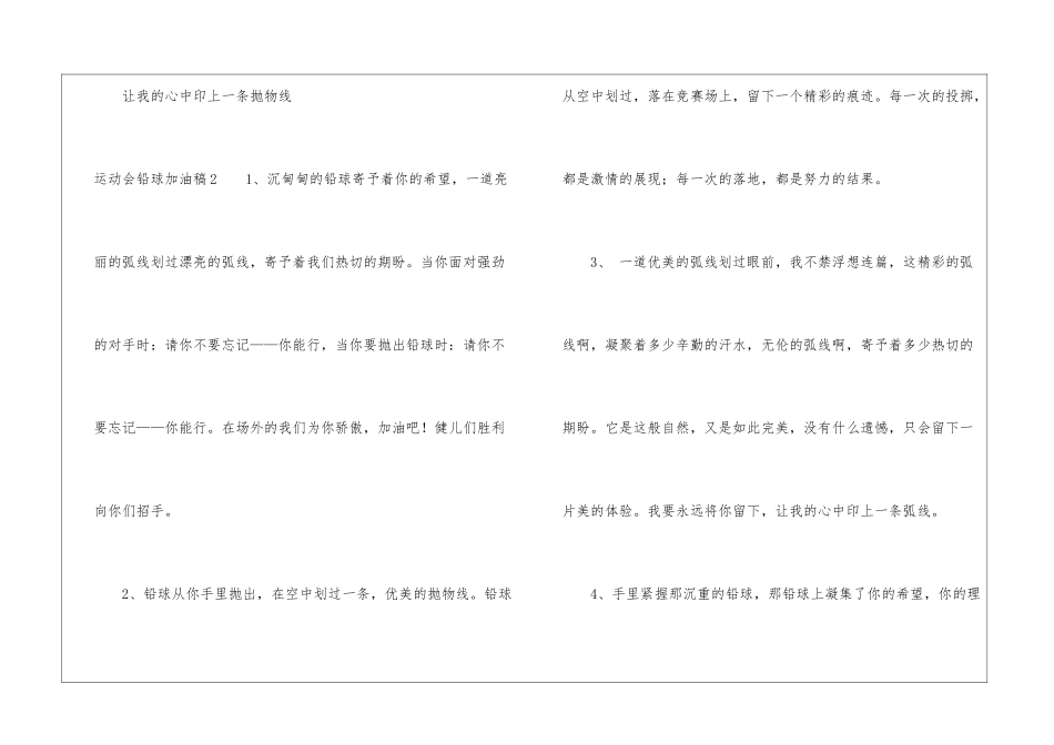 运动会铅球加油稿15篇_第2页
