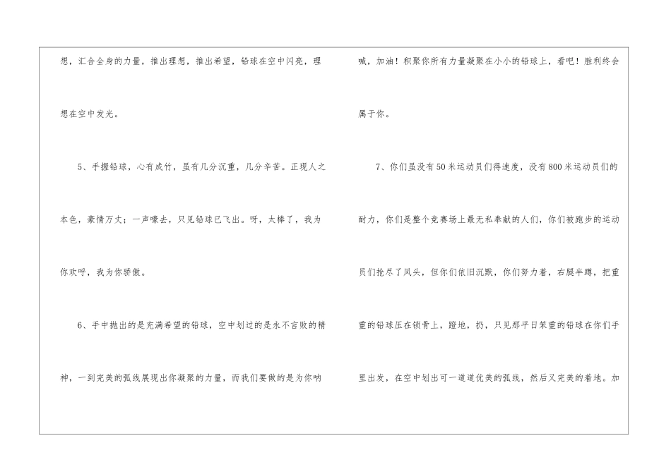 运动会铅球加油稿15篇_第3页