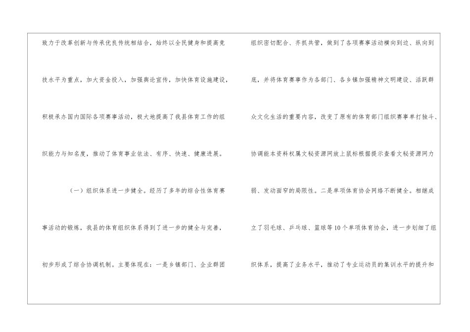 运动会领导讲话致辞_第2页