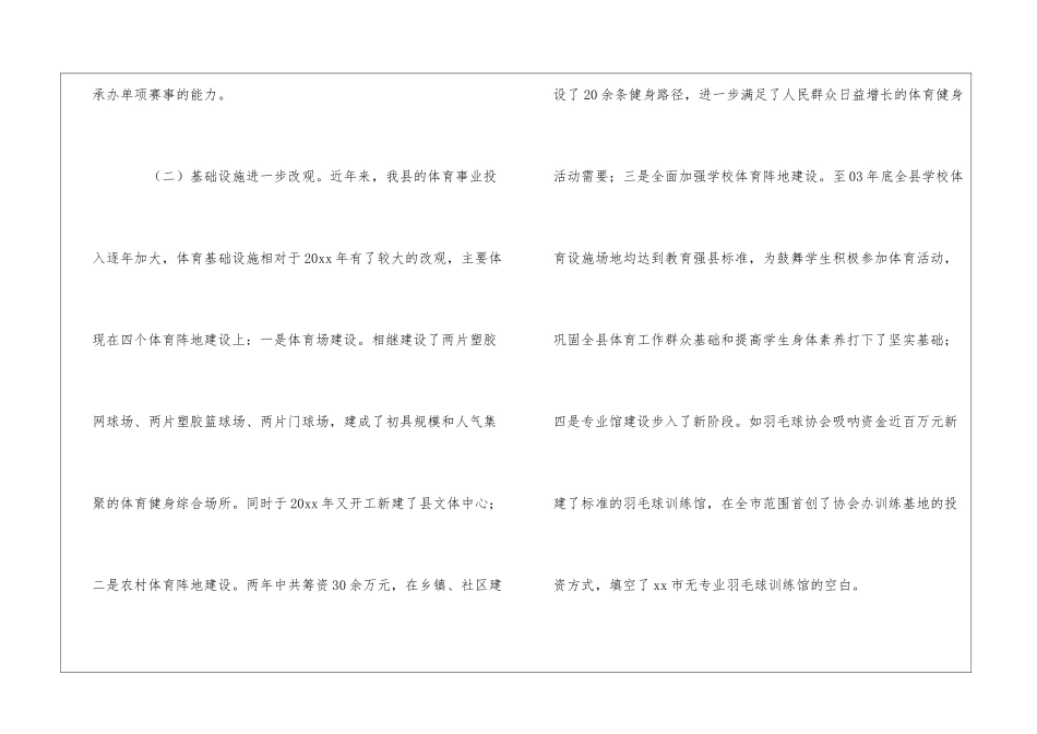 运动会领导讲话致辞_第3页