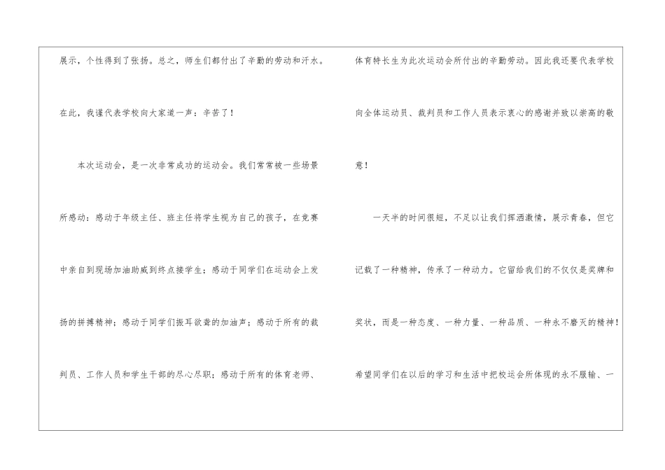 运动会闭幕式发言稿_第2页
