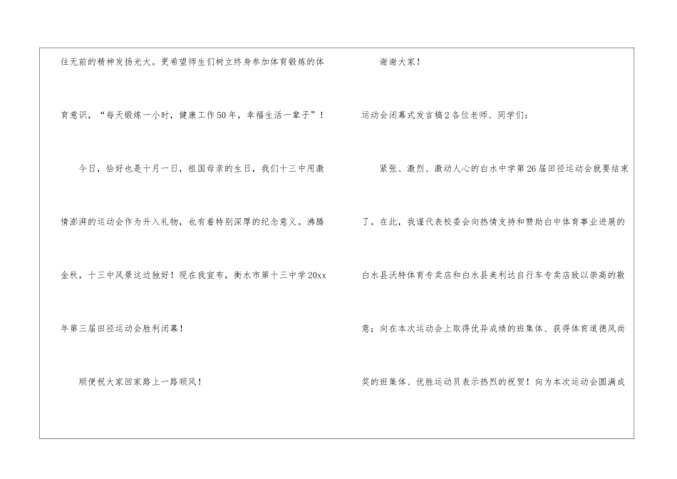 运动会闭幕式发言稿_第3页