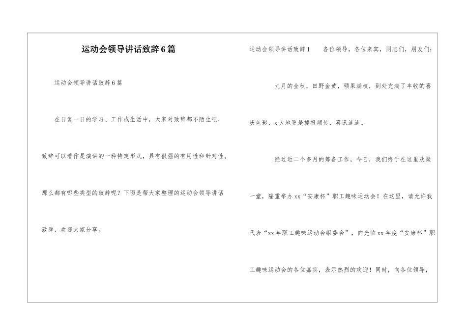 运动会领导讲话致辞6篇_第1页