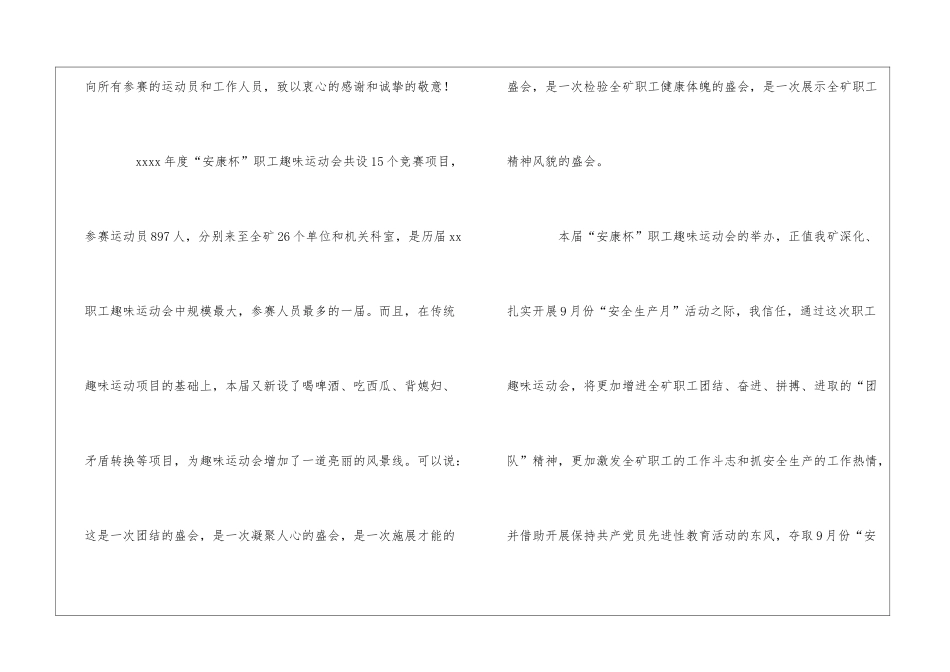 运动会领导讲话致辞6篇_第2页