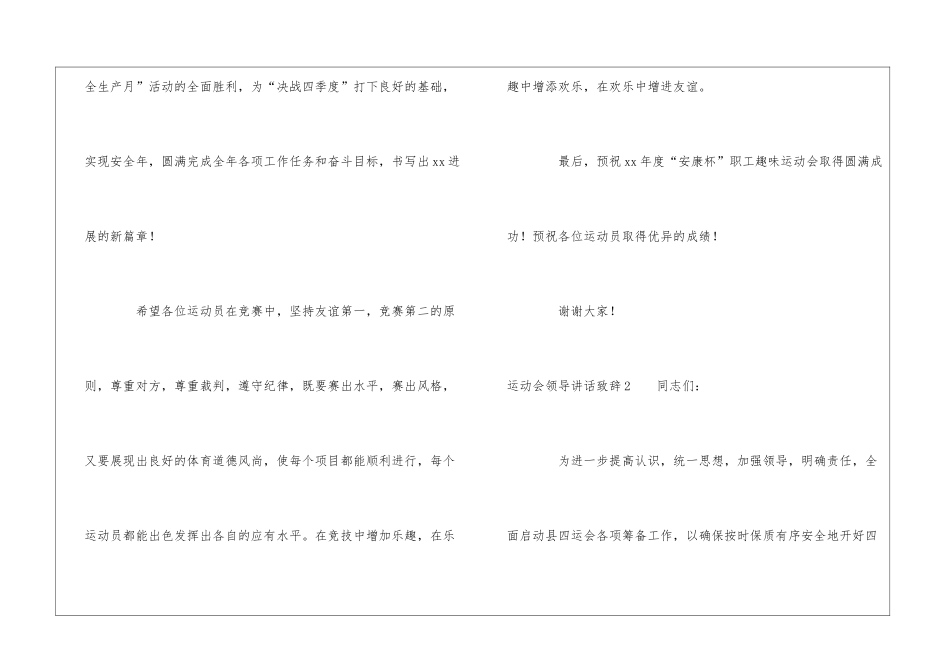 运动会领导讲话致辞6篇_第3页