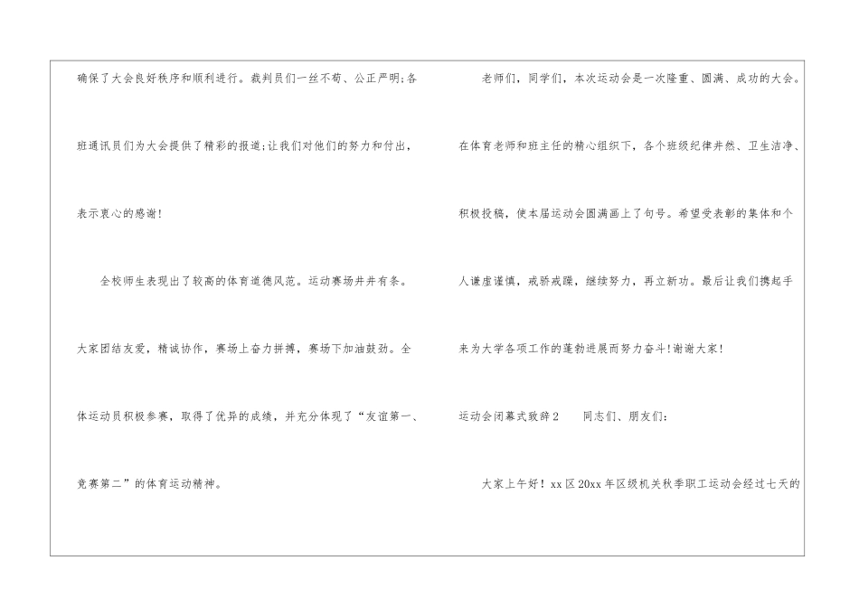 运动会闭幕式致辞_第2页