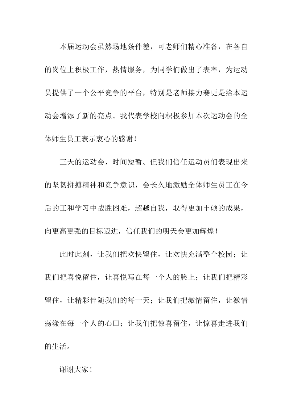 运动会闭幕词11篇_第2页