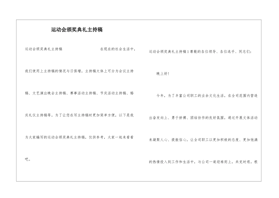运动会颁奖典礼主持稿_第1页