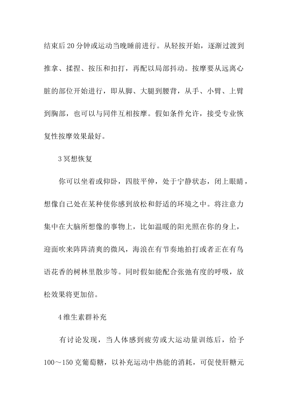 运动后放松的建议_第2页