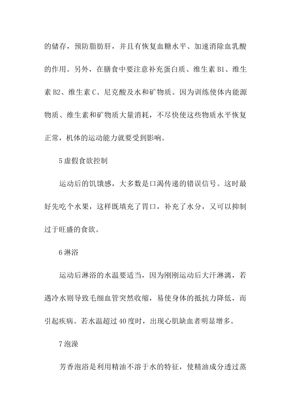 运动后放松的建议_第3页