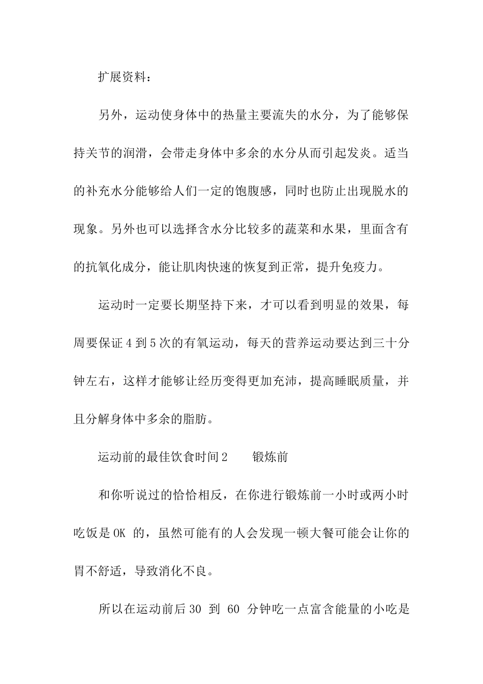 运动前的最佳饮食时间_第3页