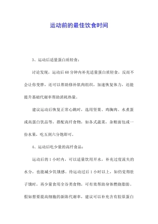 运动前的最佳饮食时间