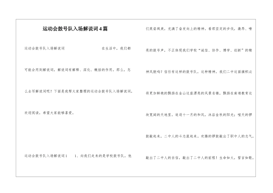 运动会鼓号队入场解说词4篇_第1页