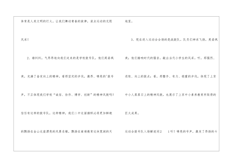 运动会鼓号队入场解说词4篇_第2页
