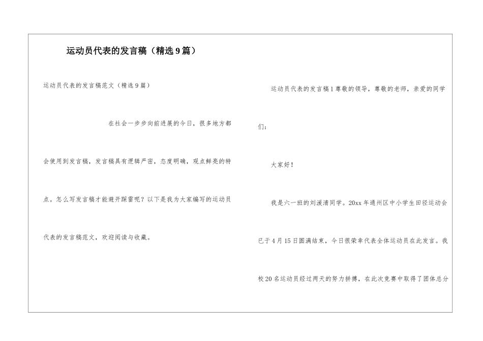 运动员代表的发言稿_第1页