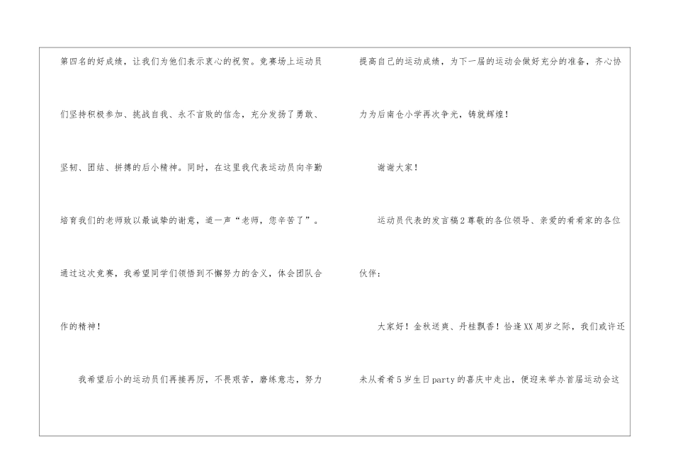 运动员代表的发言稿_第2页