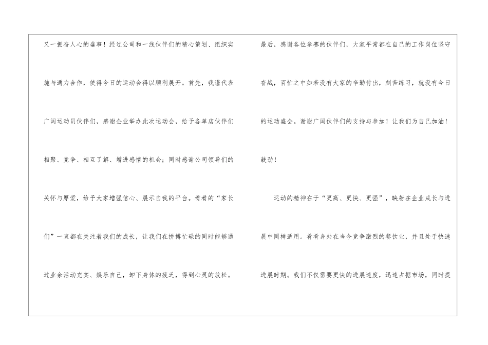 运动员代表的发言稿_第3页